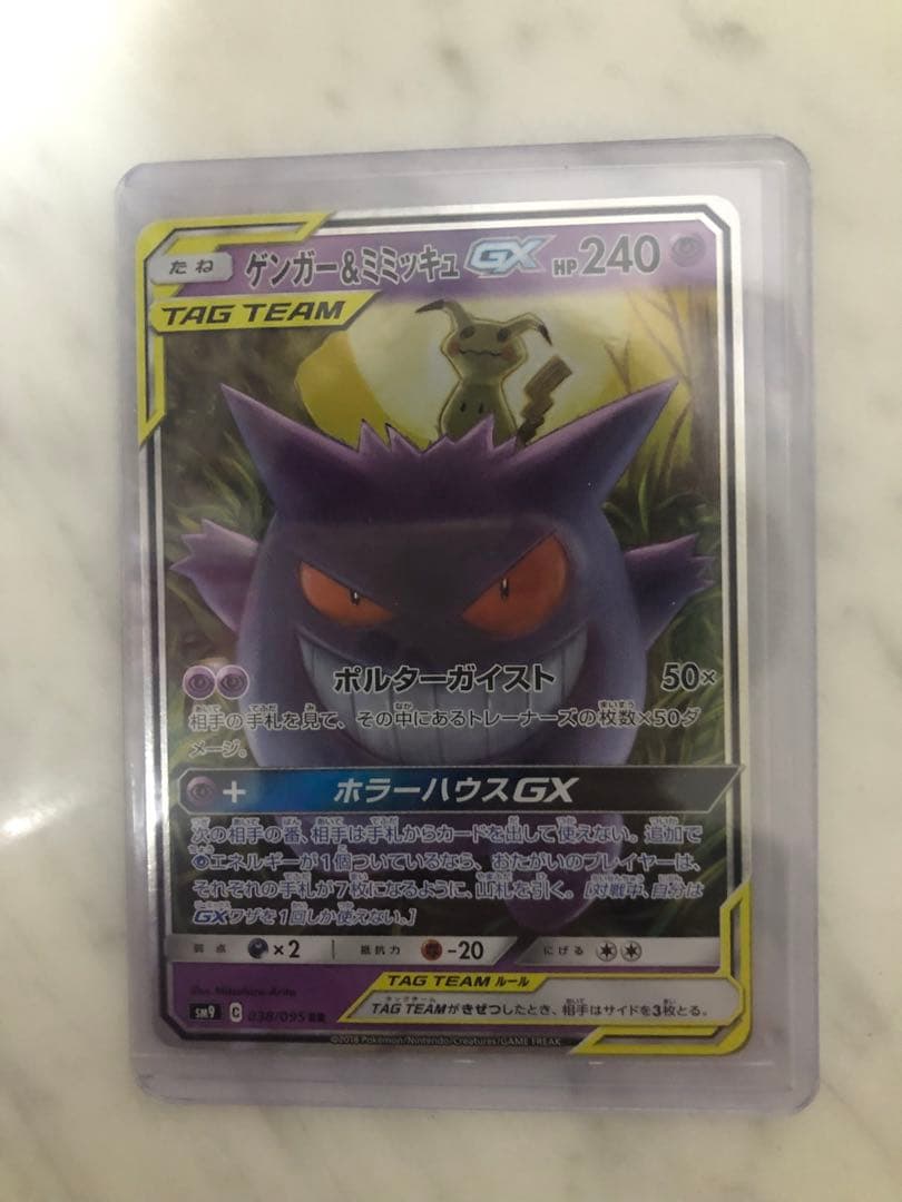 ポケカ ゲンガー＆ミミッキュGX RR SM9 タッグボルト 038/095