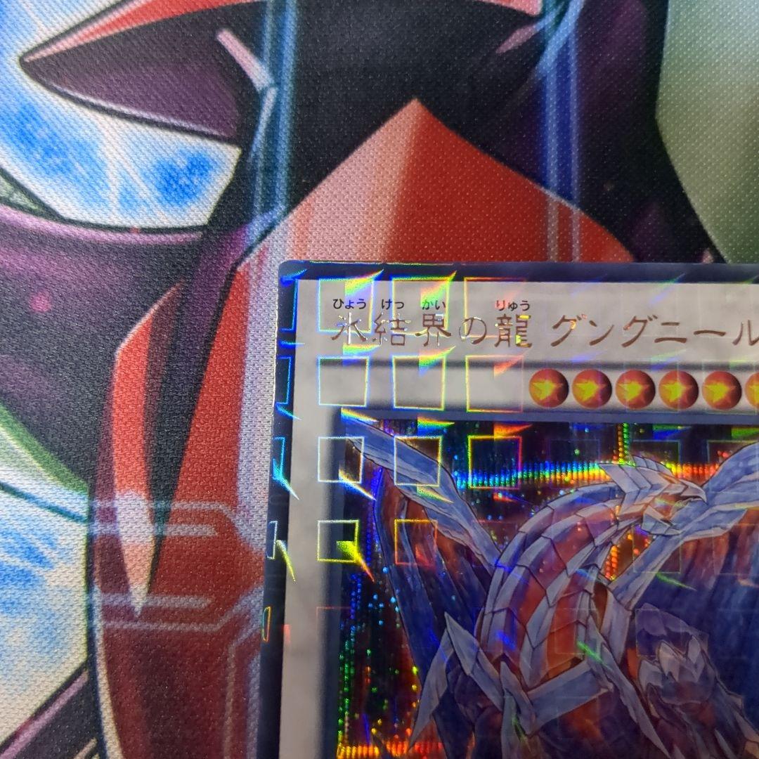 遊戯王　DTC2 氷結界の龍 グングニール シークレット　1枚