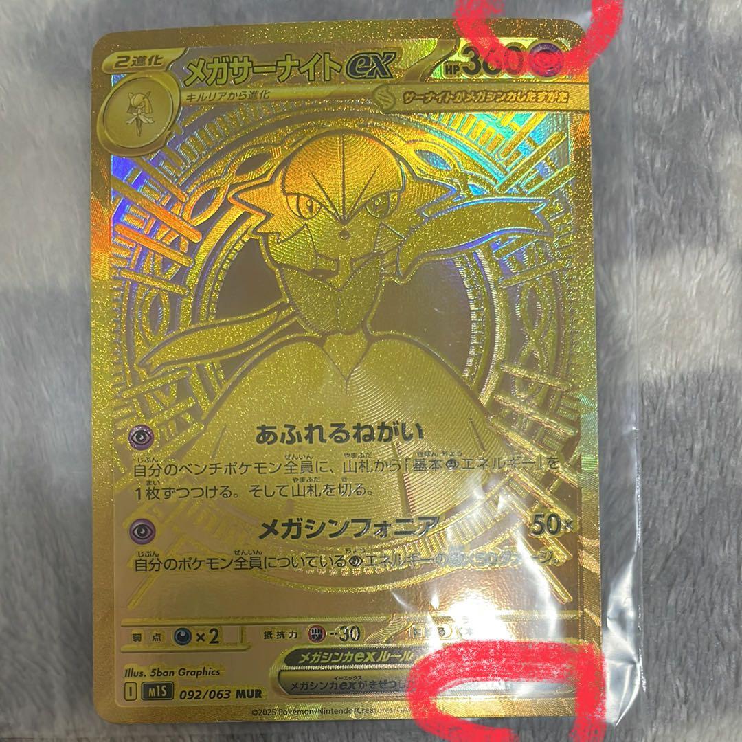 メガサーナイトEX HP360 ポケモンカード キズがございますが目ったらがない