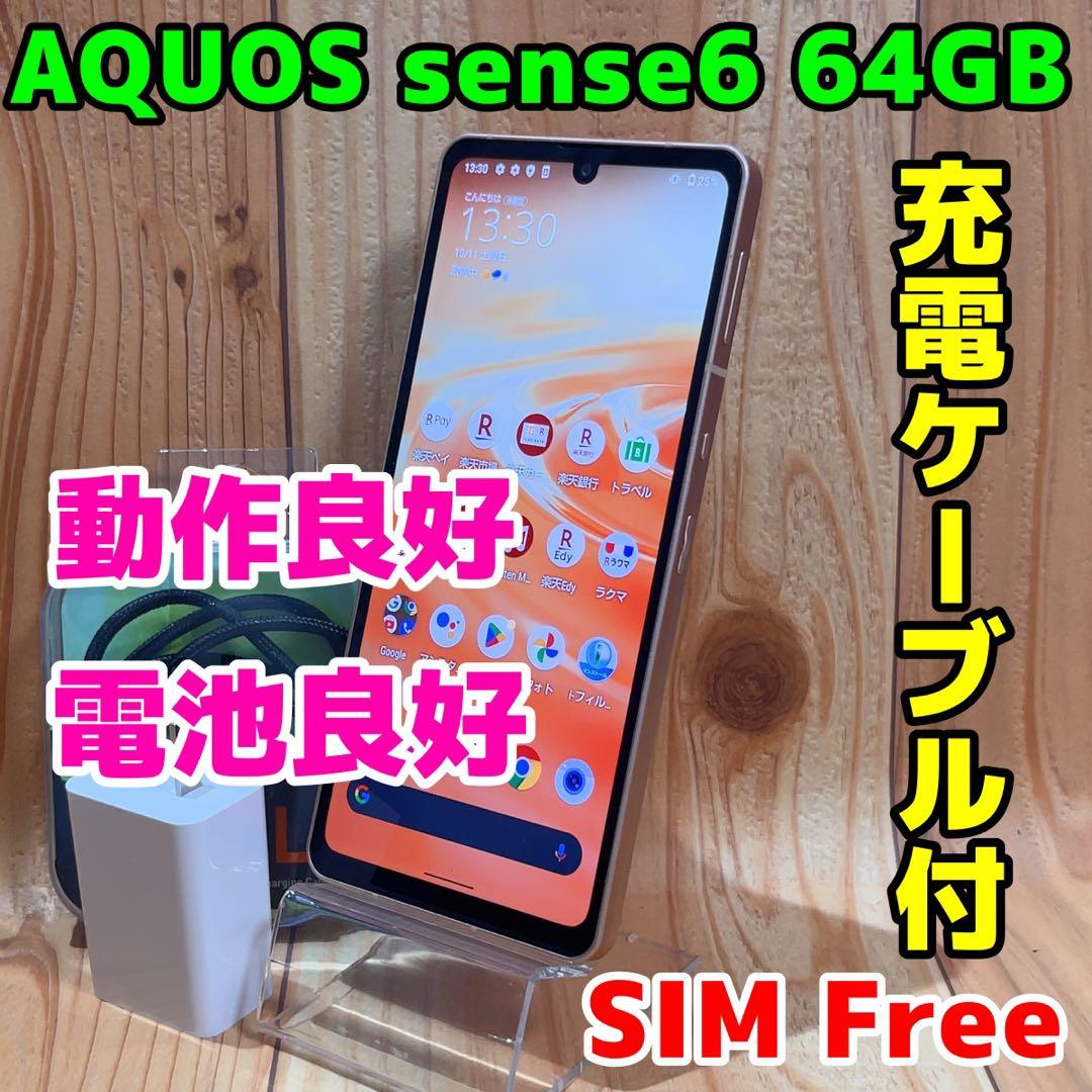 SIMフリー 本体 AQUOS sense 6 64 GB 080G3