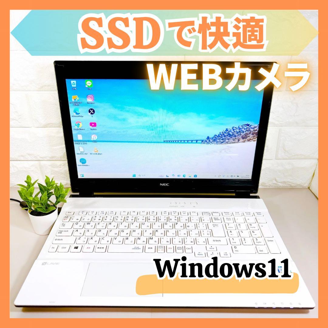 SSDで快適✨メモリ8GB カメラ 第7世代 ホワイト ノートパソコン NEC