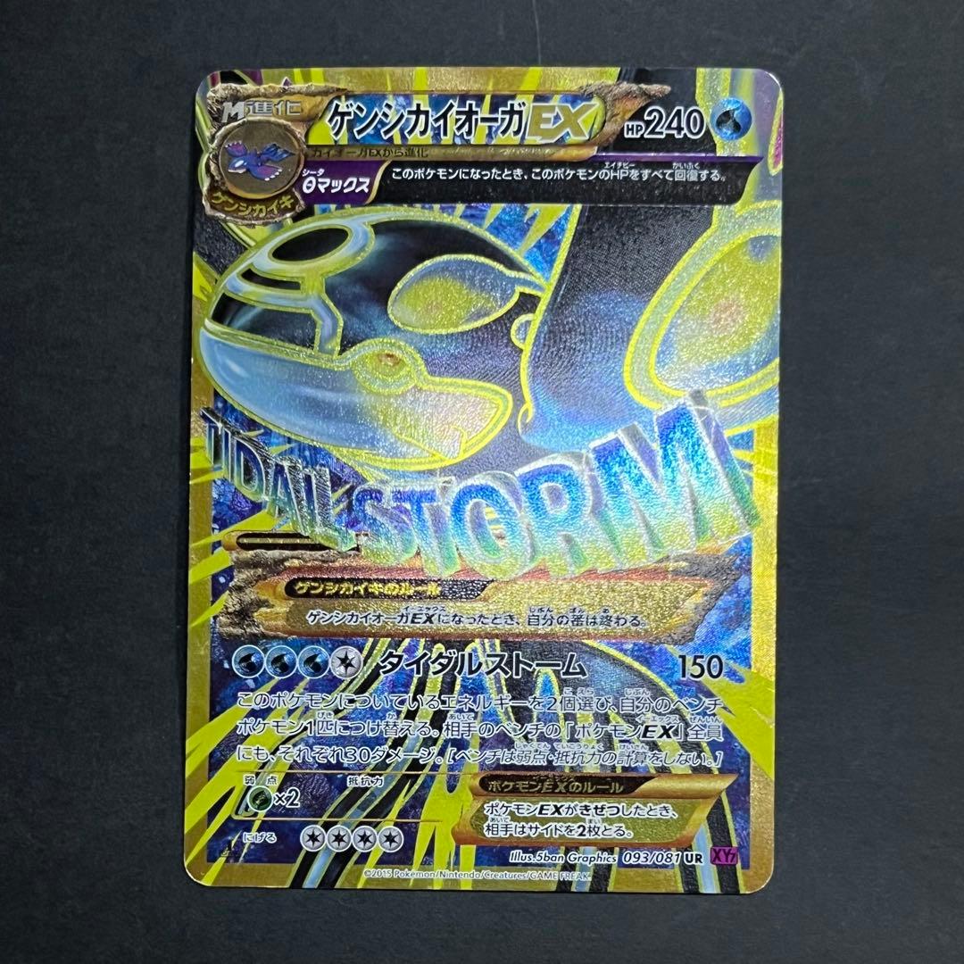 ポケモンカード ゲンシカイオーガEX ur xy7 1ed