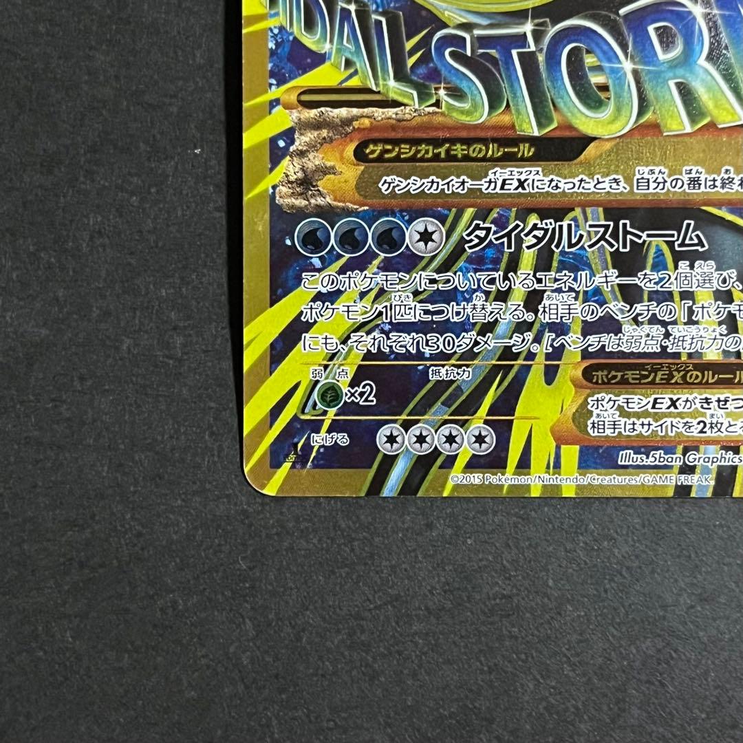ポケモンカード ゲンシカイオーガEX ur xy7 1ed