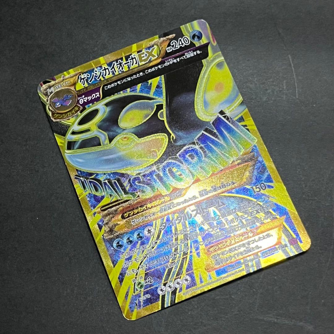 ポケモンカード ゲンシカイオーガEX ur xy7 1ed