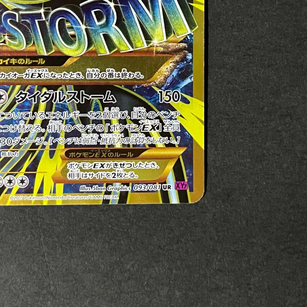 ポケモンカード ゲンシカイオーガEX ur xy7 1ed