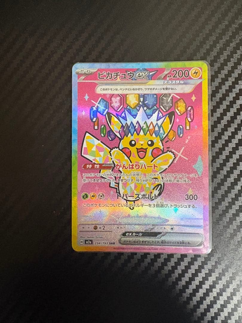 ピカチュウex SAR 234/193