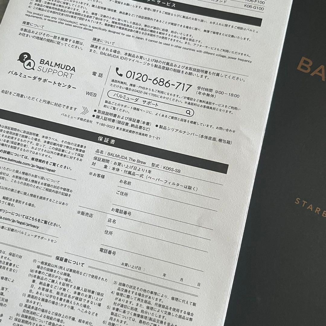 BALMUDA コーヒーメーカー K06S-SB スタバ リザーブド