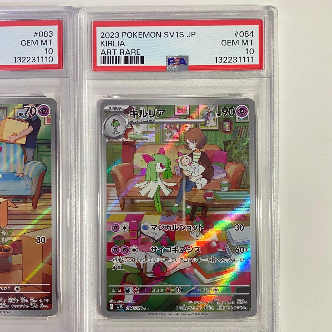【PSA10】 末尾良番　2連番 ラルトス キルリア AR 083 084 ④