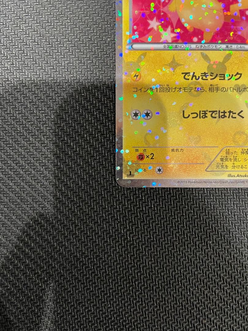 ピカチュウ U :1ED [SC 007/020]「シャイニーコレクション」