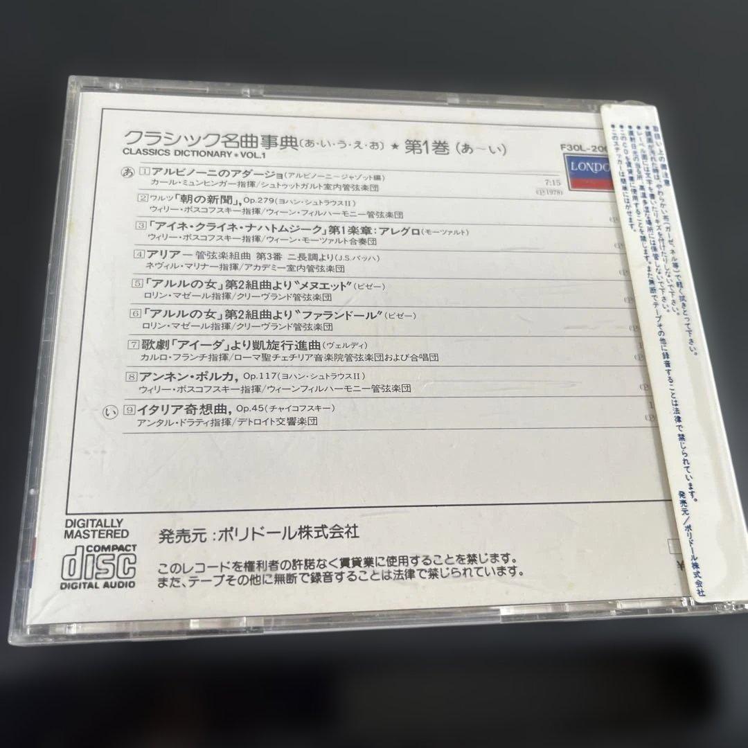 クラッシック名曲事典　全22巻