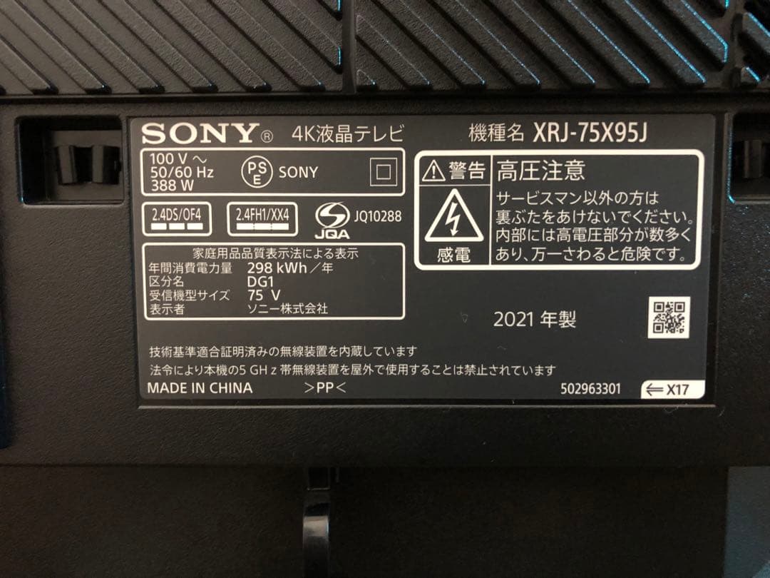 ジャンク品 SONY BRAVIA XRJ-75X95J 75インチ液晶テレビ