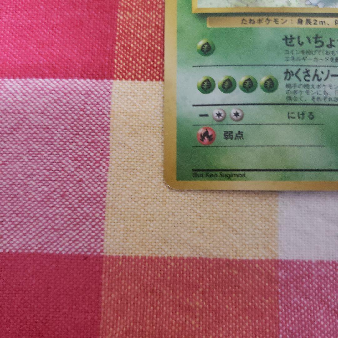 エリカのフシギバナ 旧裏 ポケモンカード