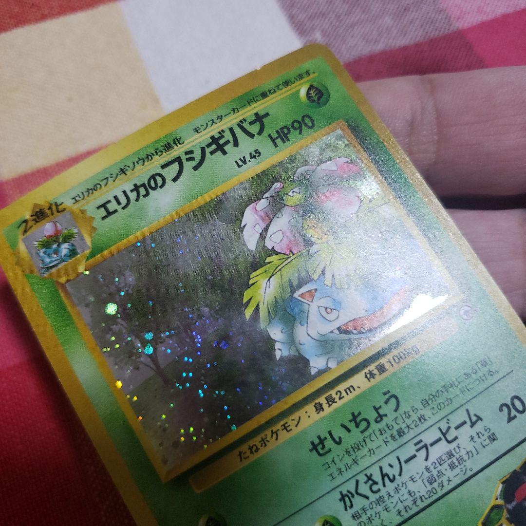 エリカのフシギバナ 旧裏 ポケモンカード