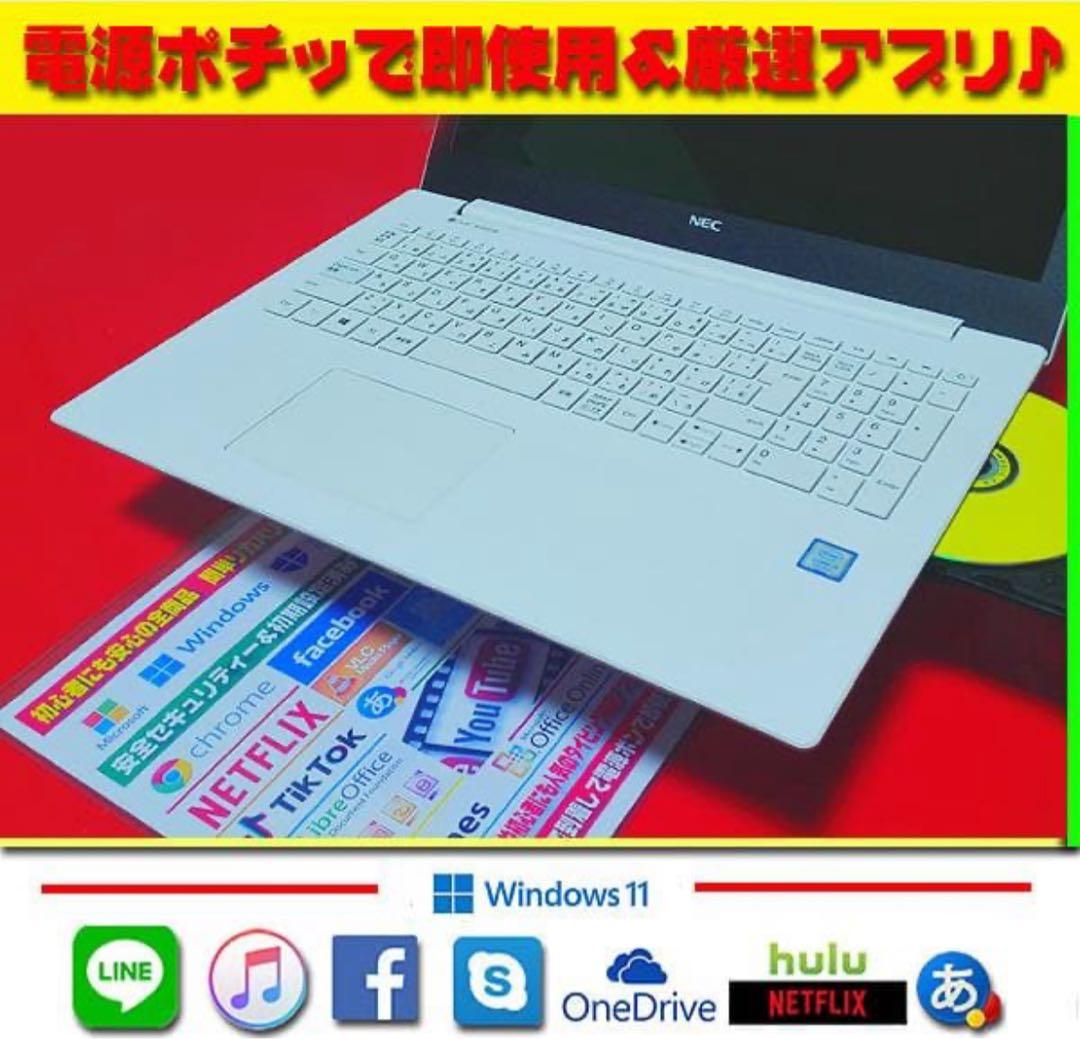 ☀超良品＆薄型LAVIE★最新Win11＆オフィス2021★7世代★特盛1TB★