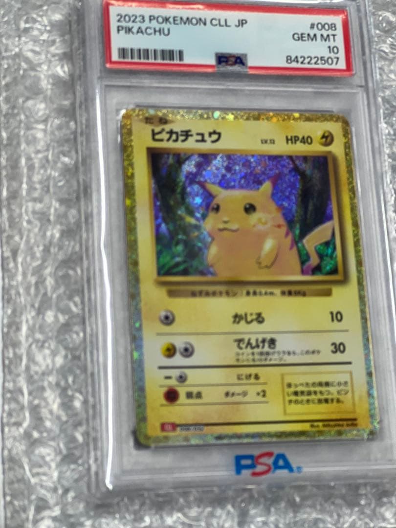ピカチュウ psa10 クラシック