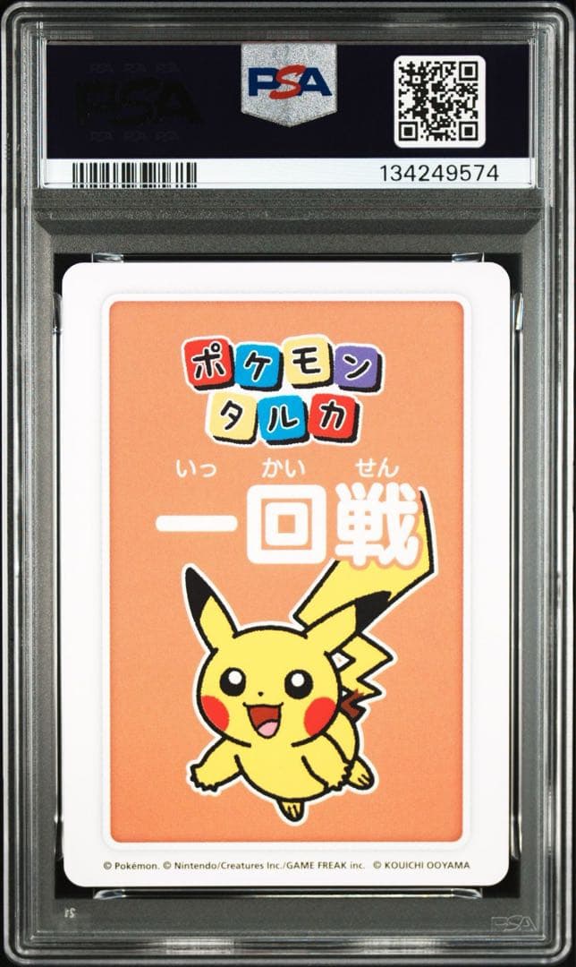 【PSA10/4連番】ポケモンタルカ　ROUND1 ピカチュウ