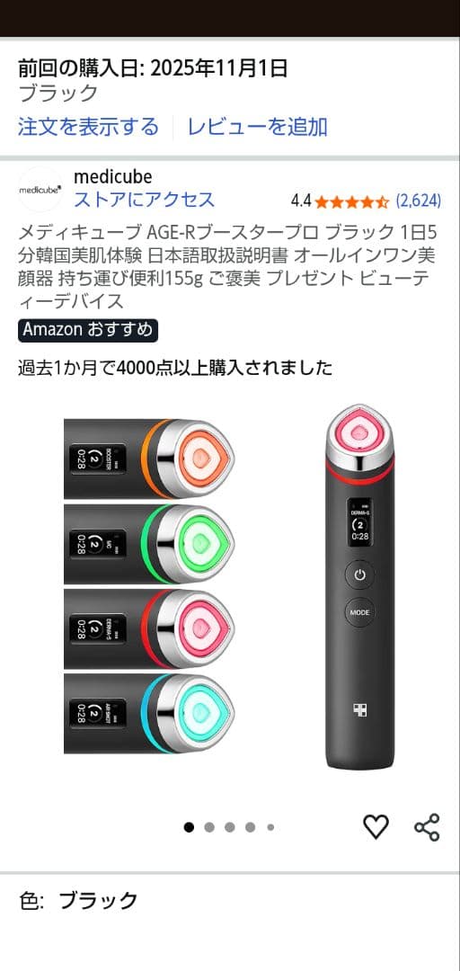 メディキューブ　ブースタープロ　ブラック