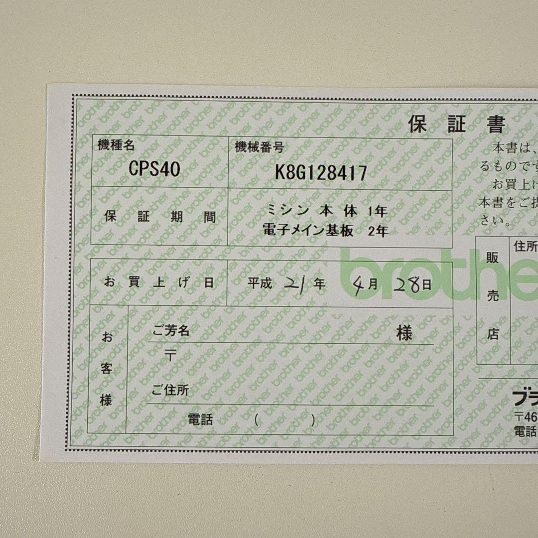 ブラザー　コンパクトコンピューターミシン　電動ミシン　HS101