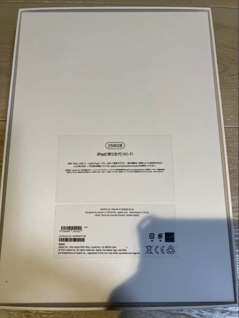 iPad（第9世代） 10.2インチ Wi-Fiモデル 256GB シルバー