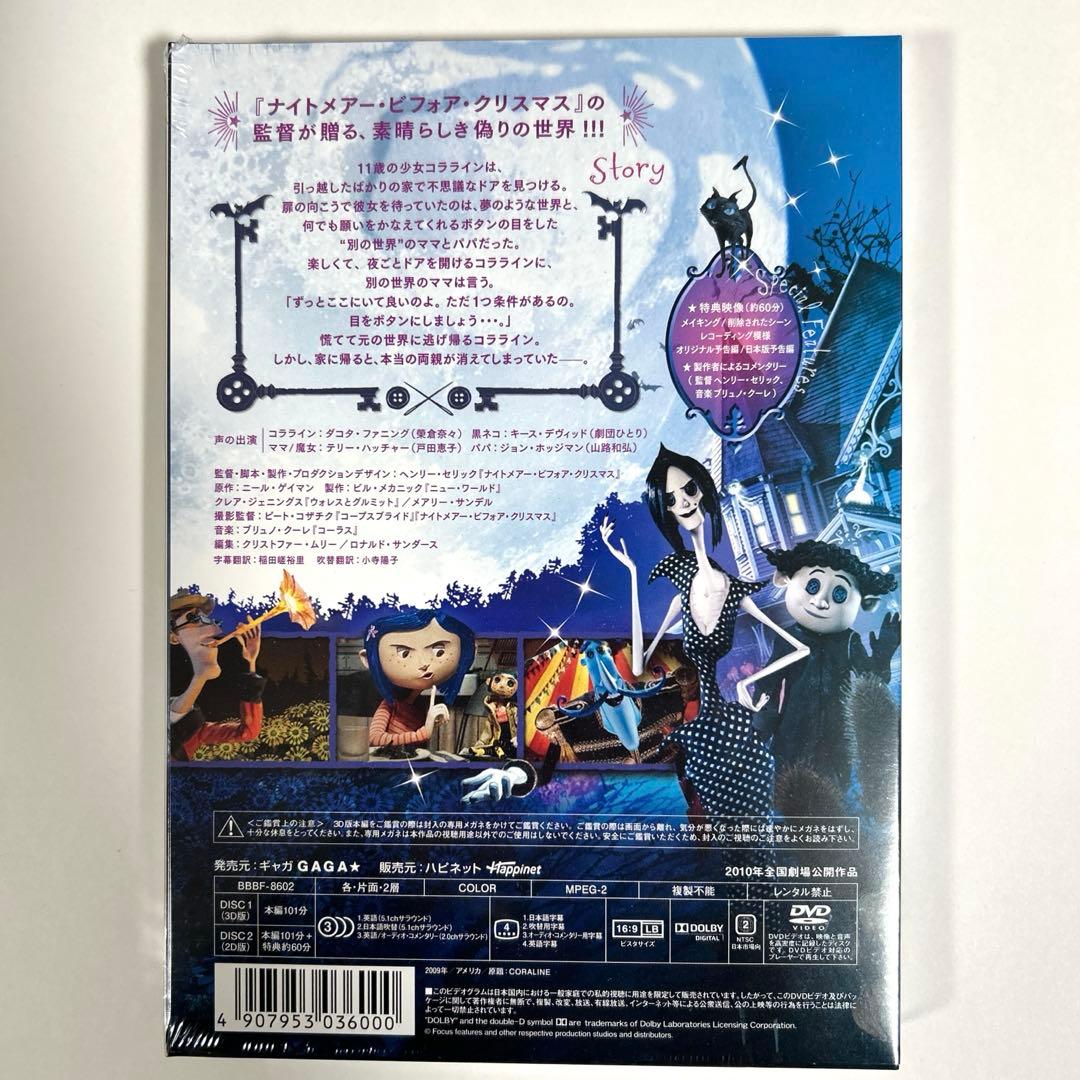 【新品】 コララインとボタンの魔女 3Dプレミアム・エディション〈初回限定生産〉