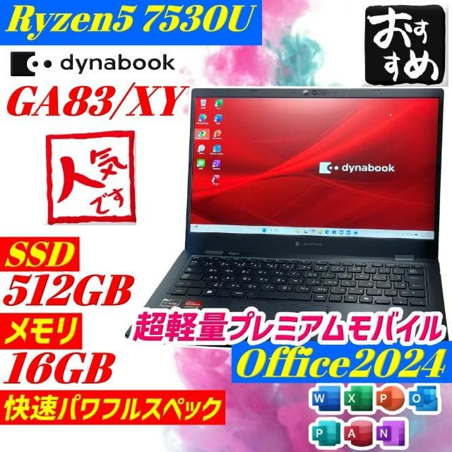 Dynabook GA83/XY Ryzen5 7530U ノートPC 16GB