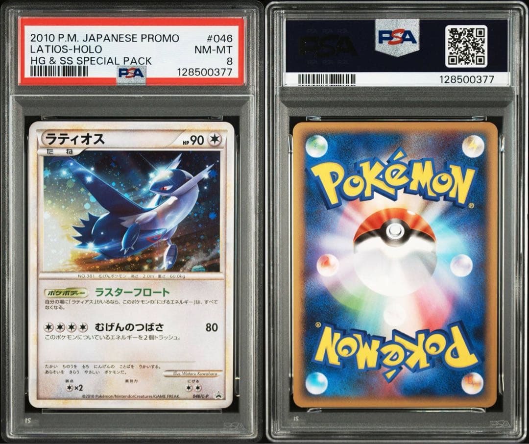 タ*オ様 ラティアス・ラティオス 2010年プロモカード　レジェンド　psa8
