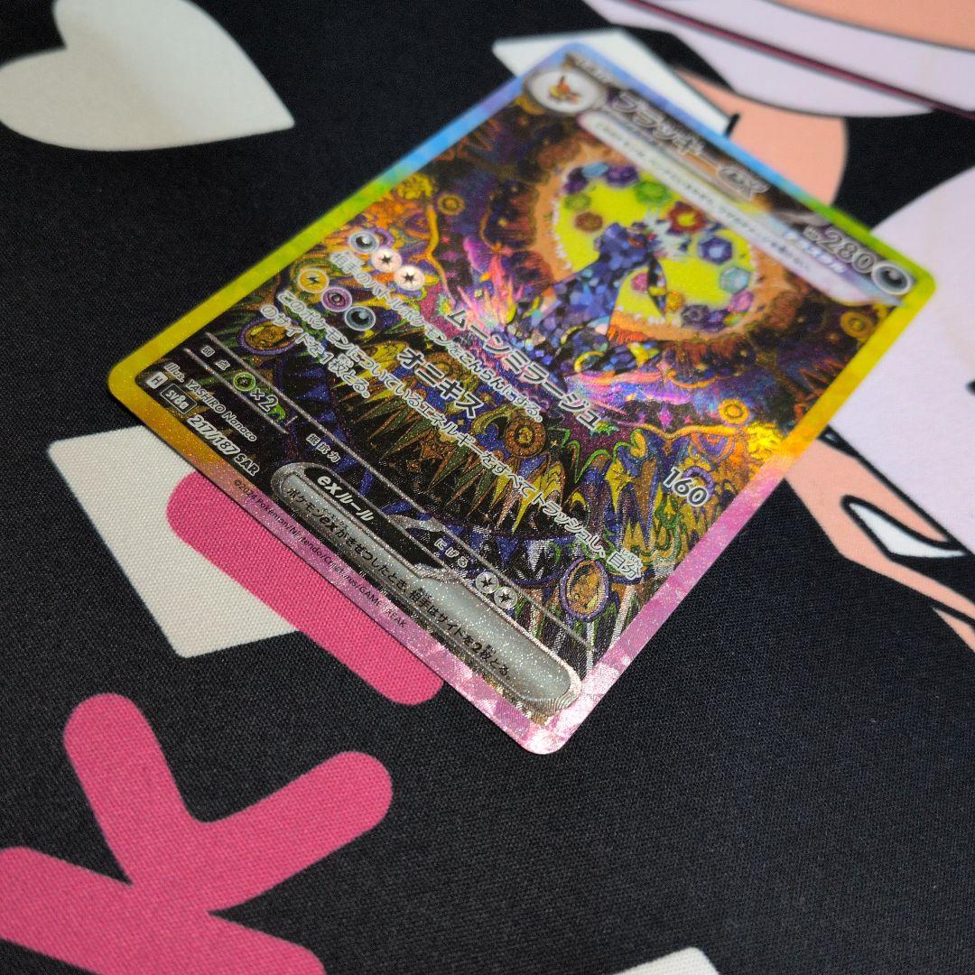 ブラッキーex SAR