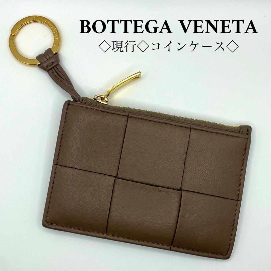 良品◇現行 ボッテガヴェネタ ケース キーリング付 ブラウン カードケース