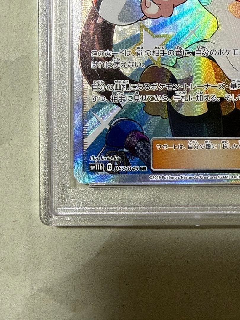 メイ SR ドリームリーグ PSA9