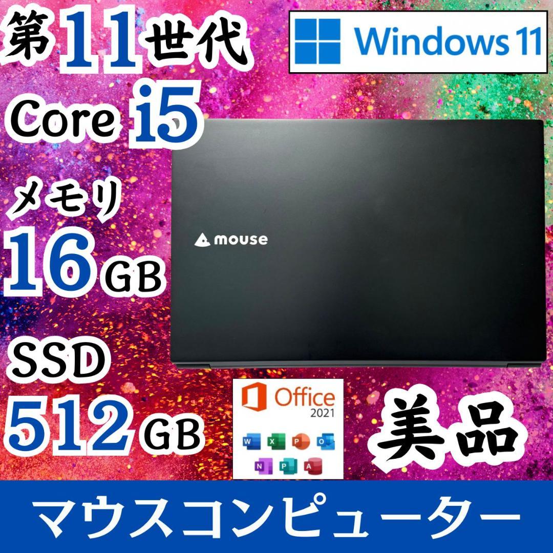 ★美品★ 第11世代 i5 SSD512GB メモリ16GB Mouse F93