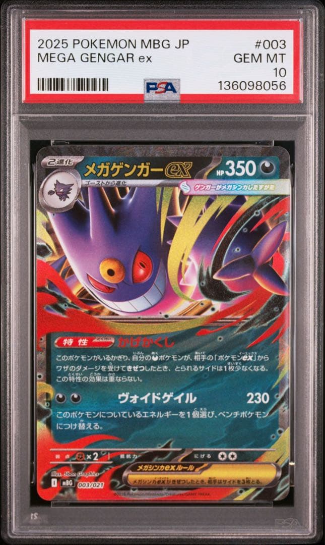 PSA10 連番 ゴーストAR メガゲンガーex RR ⑤