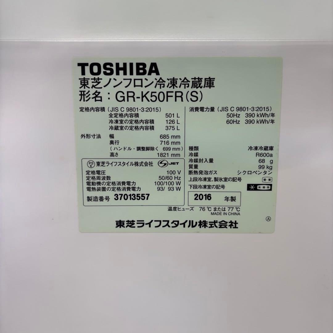973a⭕️冷蔵庫　東芝　500-600ℓ　フレンチドア　ベジータ　設置無料　安い