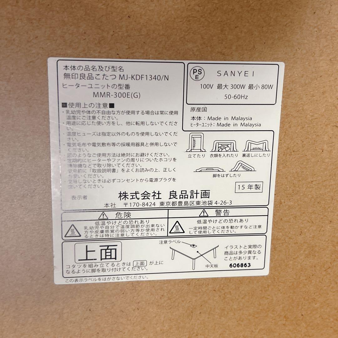 MUJI 無印良品 タモ材 楕円形 大型こたつ 電源コード新品