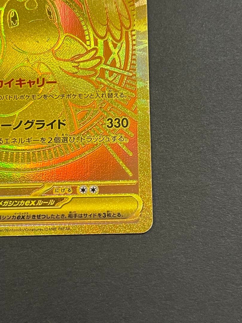 ポケモンカード　メガカイリューex MUR (250/193)