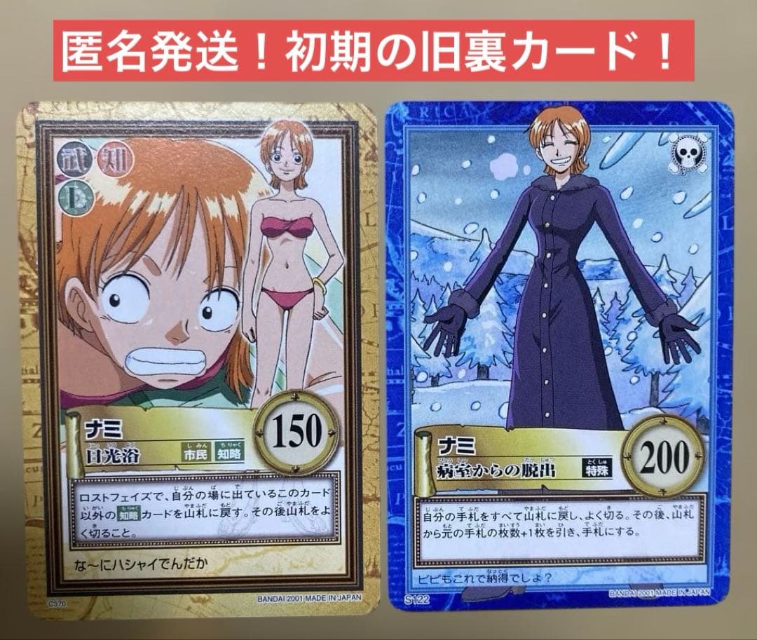 【絶版】ワンピース ハイパーバトル カードダス ナミ 日光浴 C370 水着