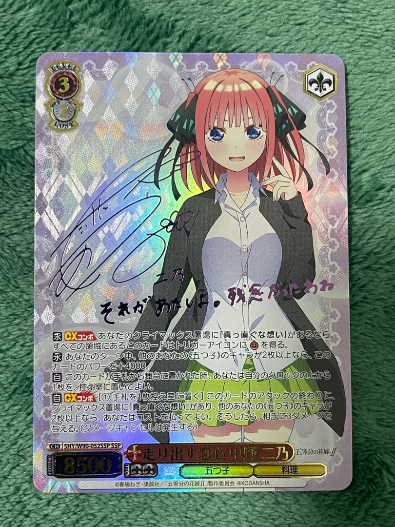 ヴァイスシュヴァルツ　走り出す恋心 中野 二乃　SSP サイン