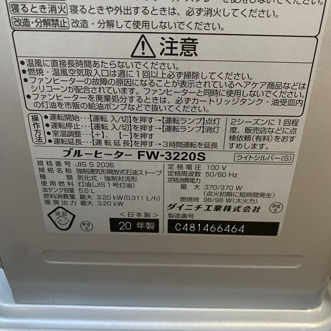 ダイニチ 石油ストーブ FW-3220S 2020年製 シルバー 暖房器具
