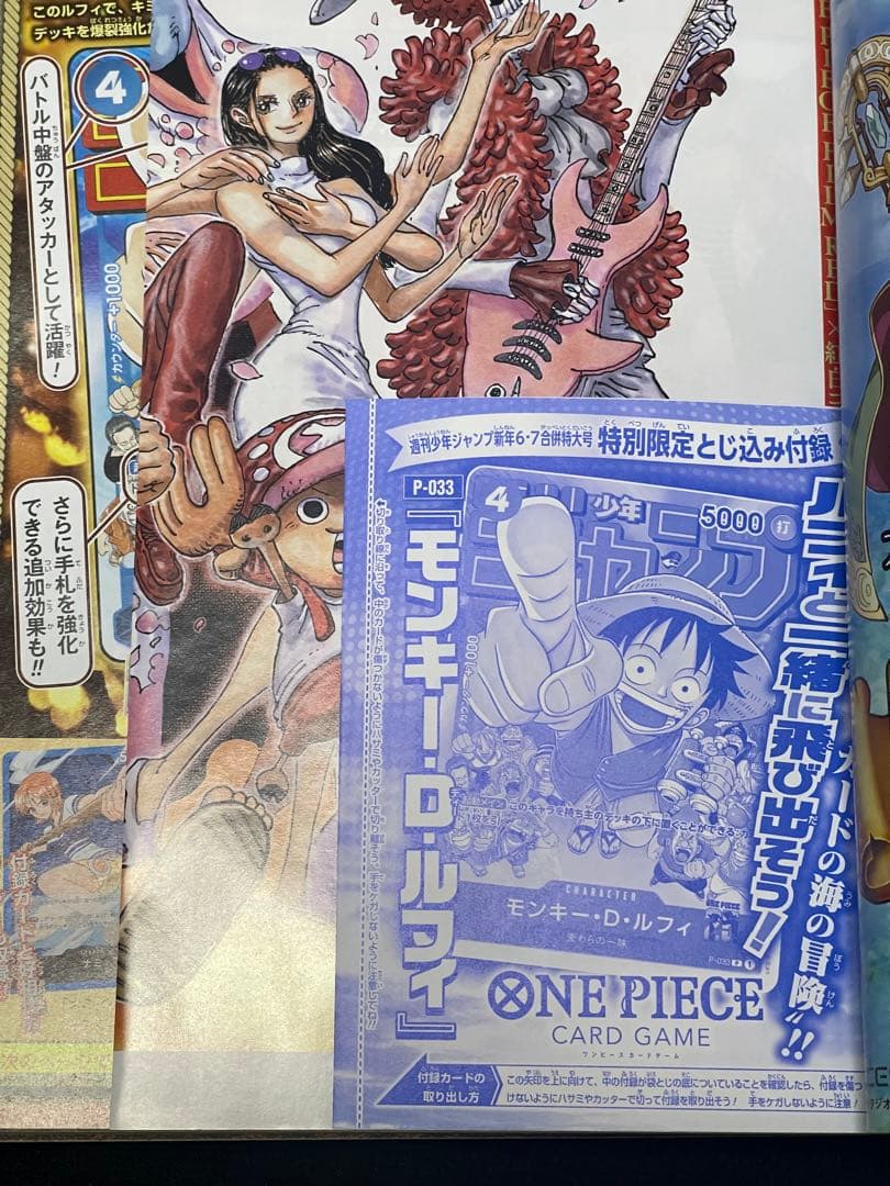 週刊少年ジャンプ2023年6・7号