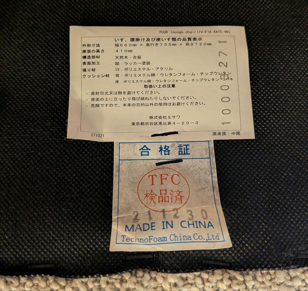 unico PUUK ラウンジチェア [USED]