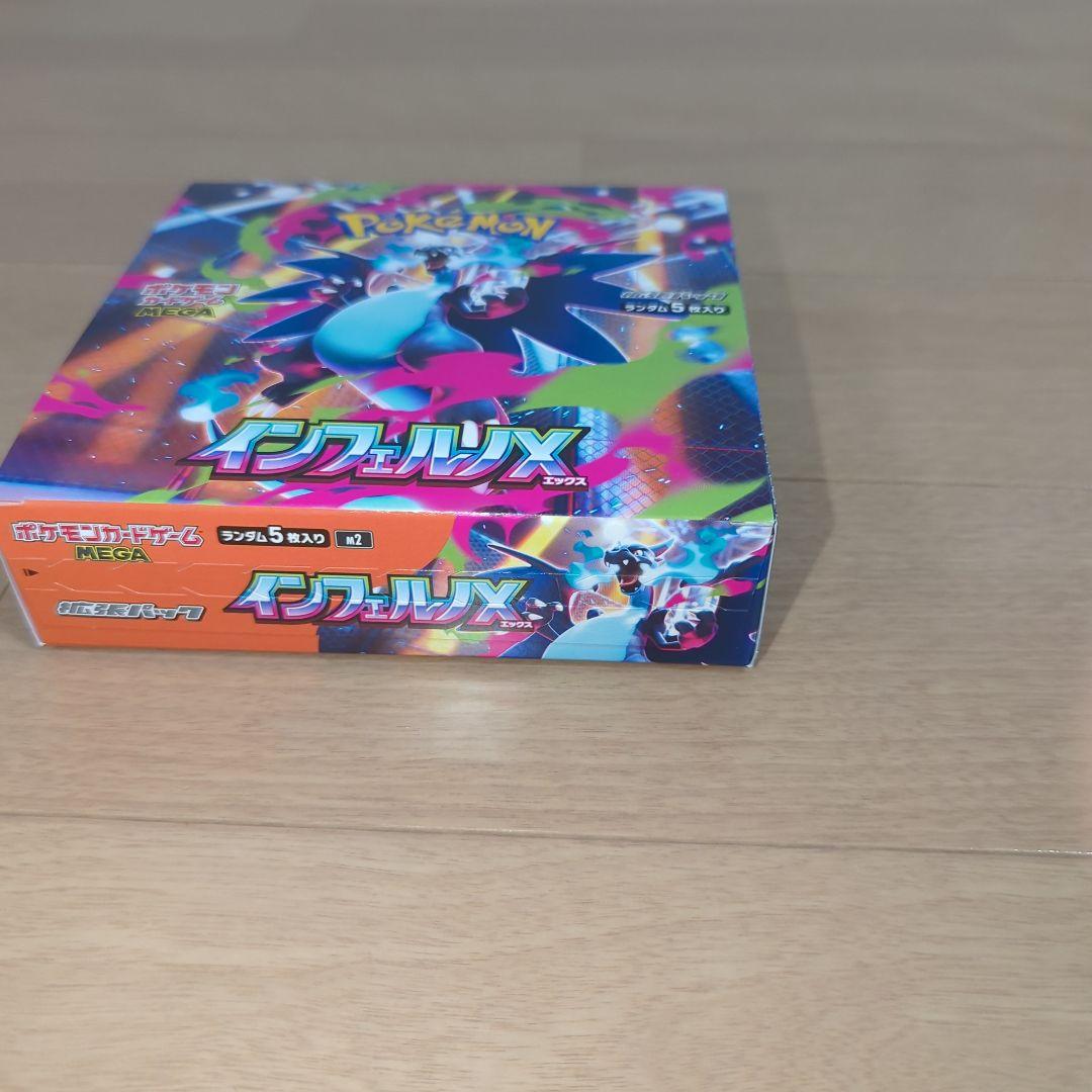 インフェルノx 1BOX シュリンクなし　ペリペリあり