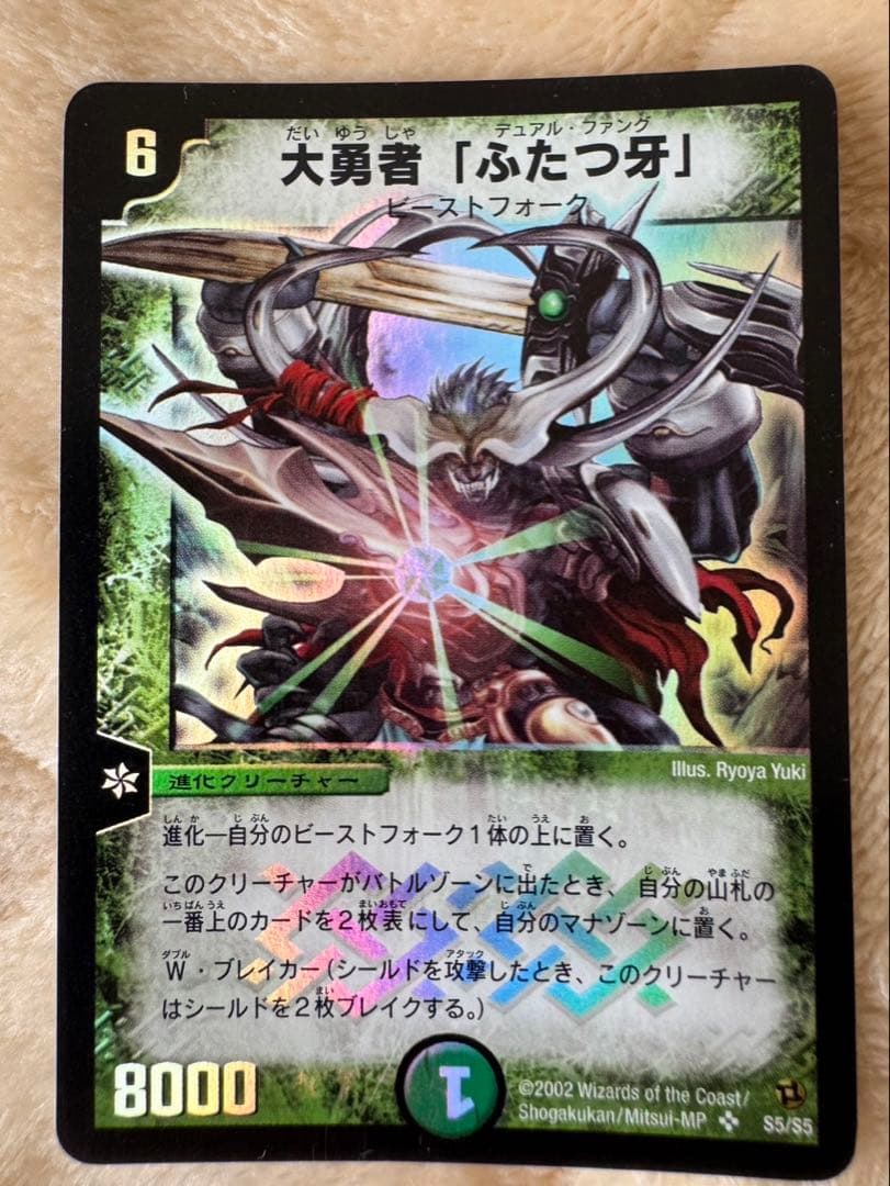 【美品】デュエル・マスターズ　大勇者「ふたつ牙」 初期