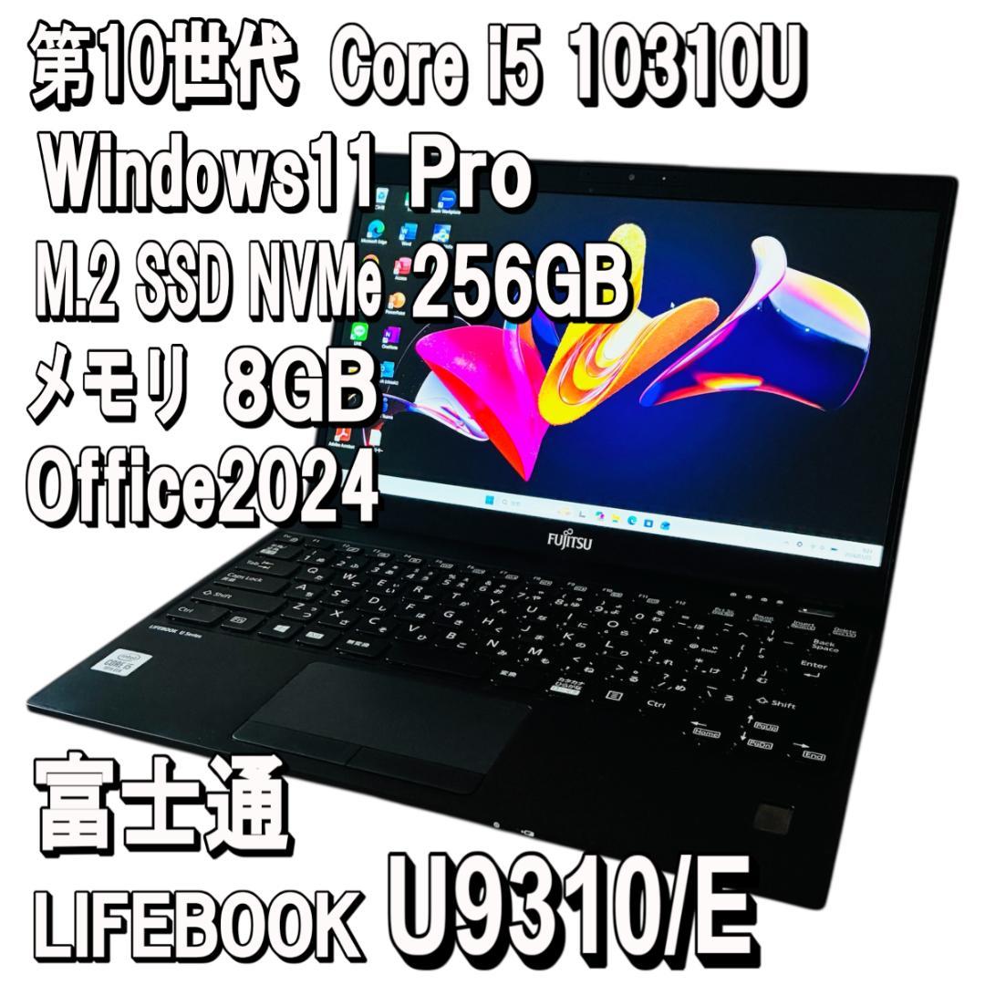 第10世代✨富士通 U9310/E✨Core i5✨Office2024