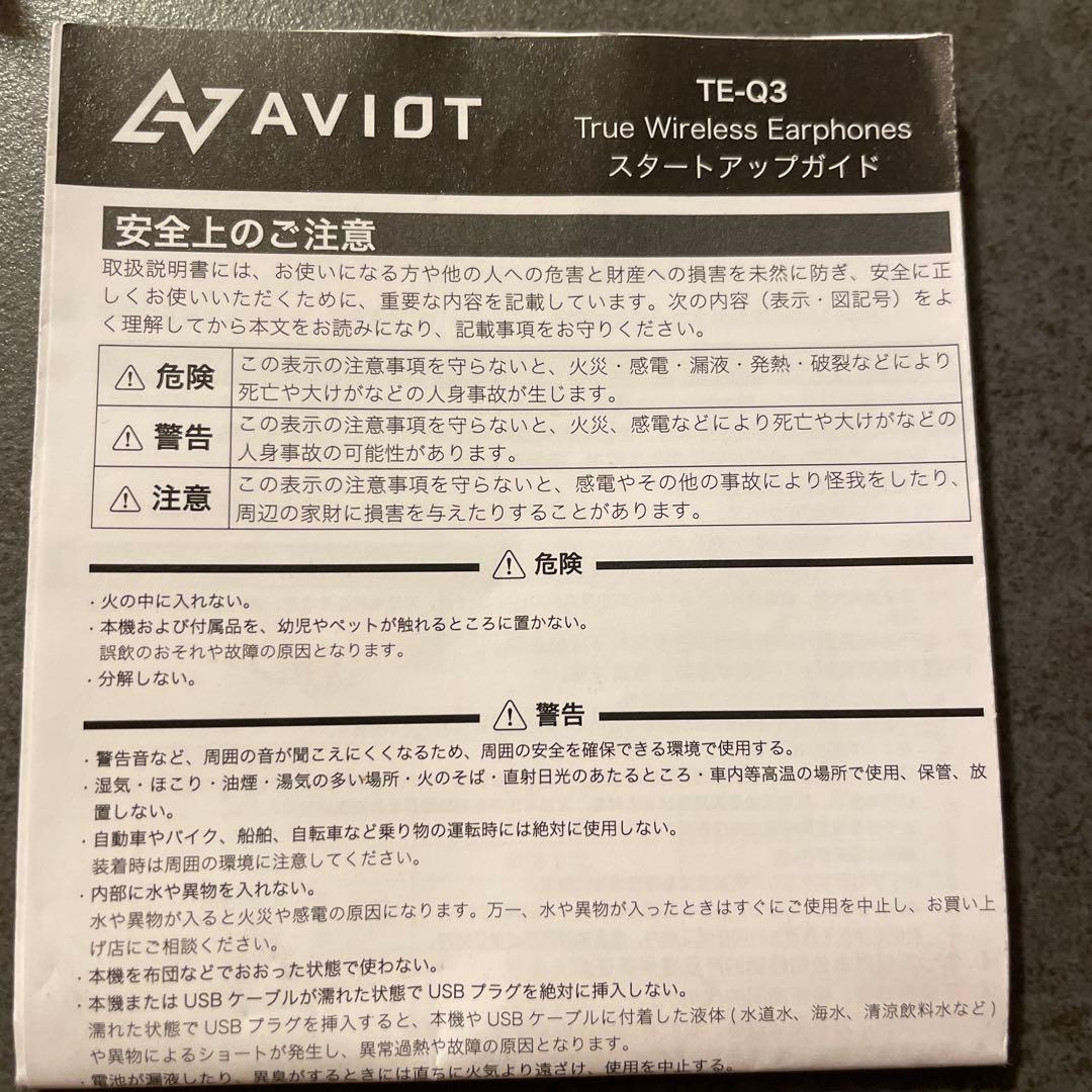 AVIOT TE-Q3-WH ワイヤレスイヤホン