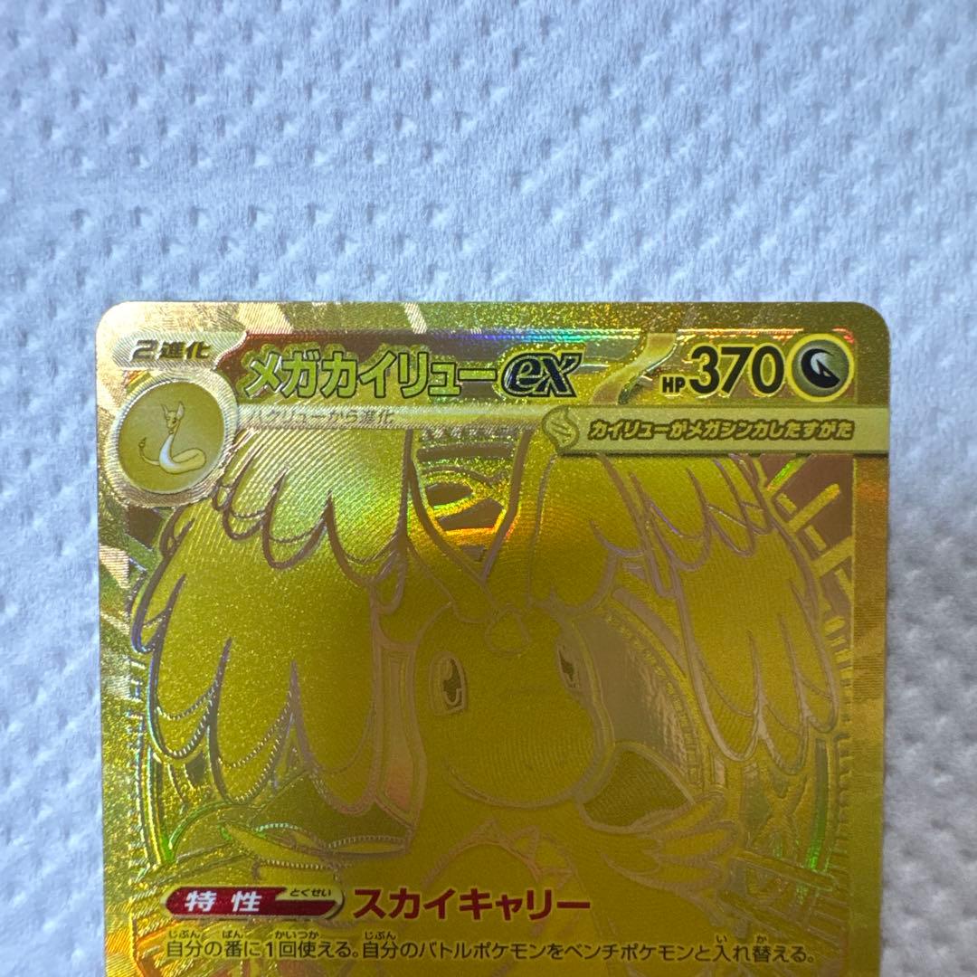 R*Y様 ポケモンカード MEGAドリームex メガカイリューex MUR
