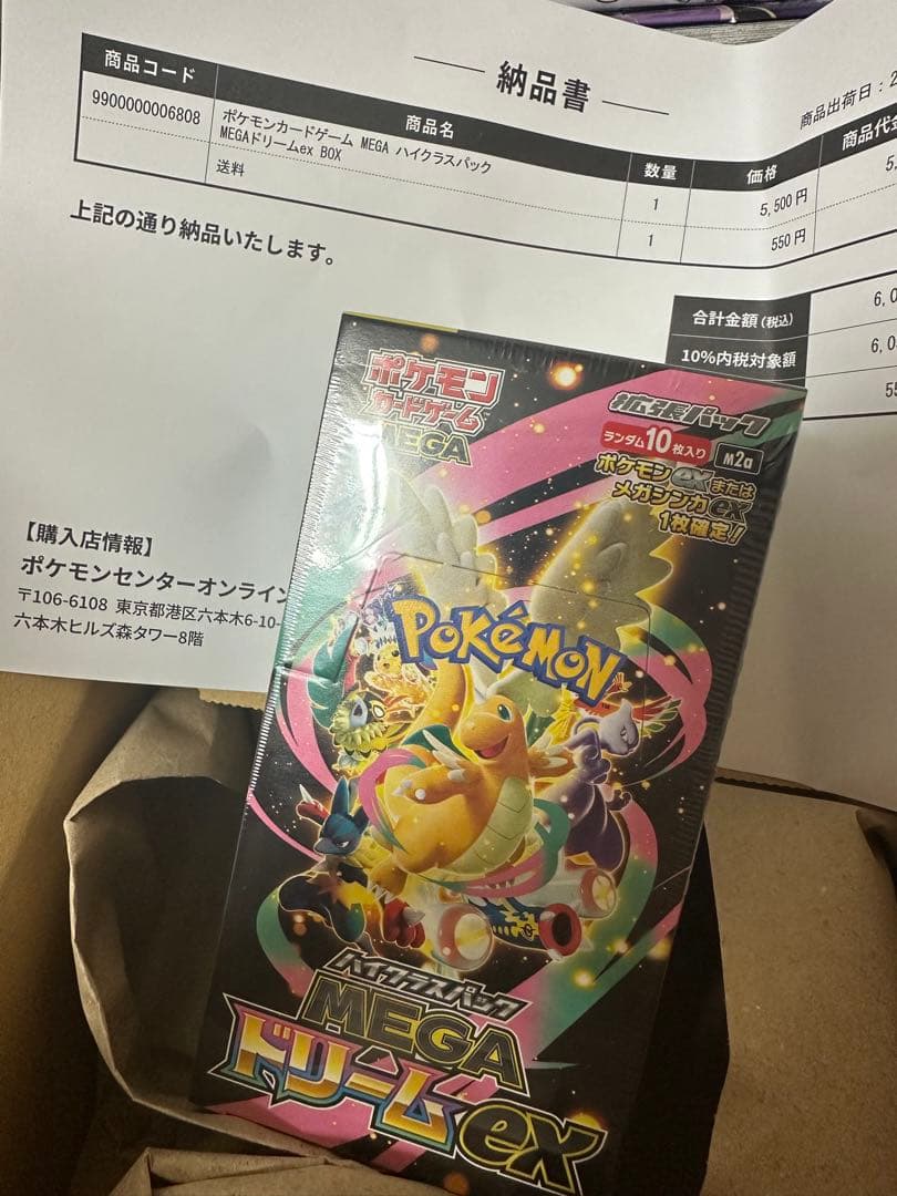【シュリンク付き新品未開封】ポケモンセンター当選品　MEGAドリームex BOX