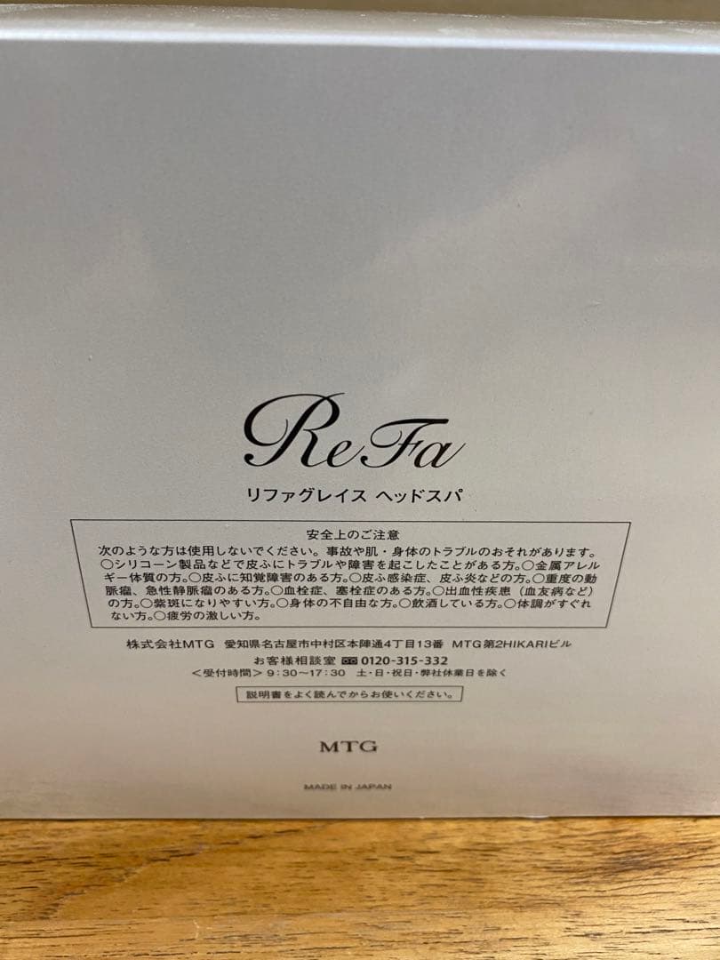 新品未使用　Refa リファグレイヘッドスパ