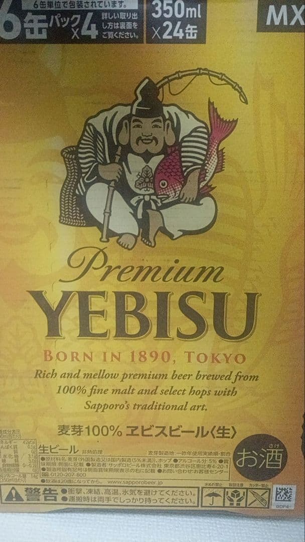 YEBISU プレミアムビール 350ml 48本