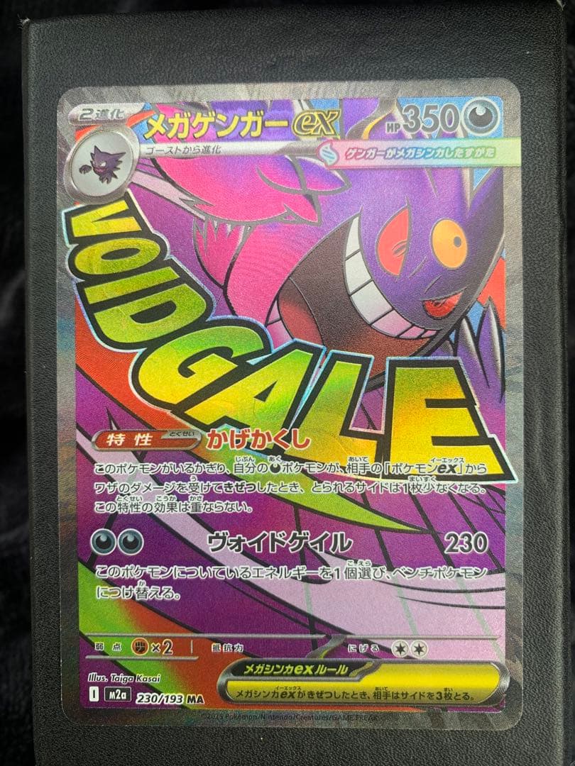 メガドリームex メガゲンガーMA エラーカード　中国語箔押しエラー
