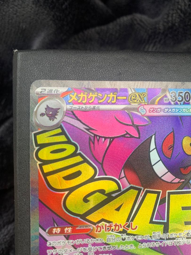 メガドリームex メガゲンガーMA エラーカード　中国語箔押しエラー