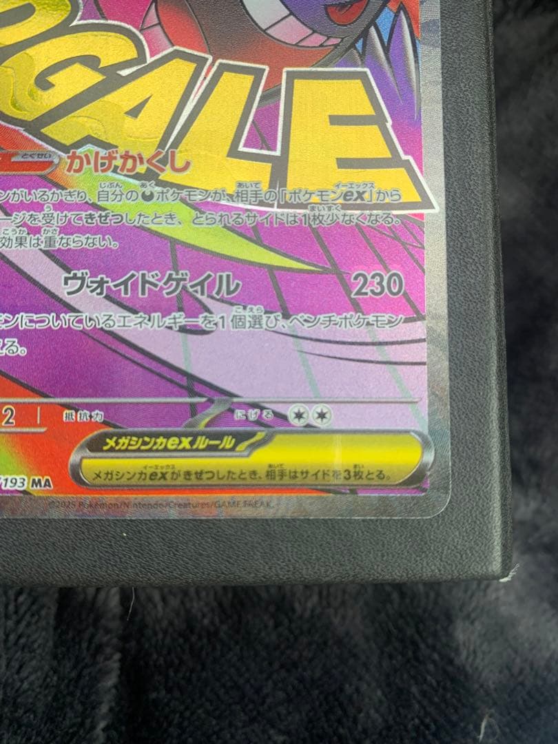 メガドリームex メガゲンガーMA エラーカード　中国語箔押しエラー